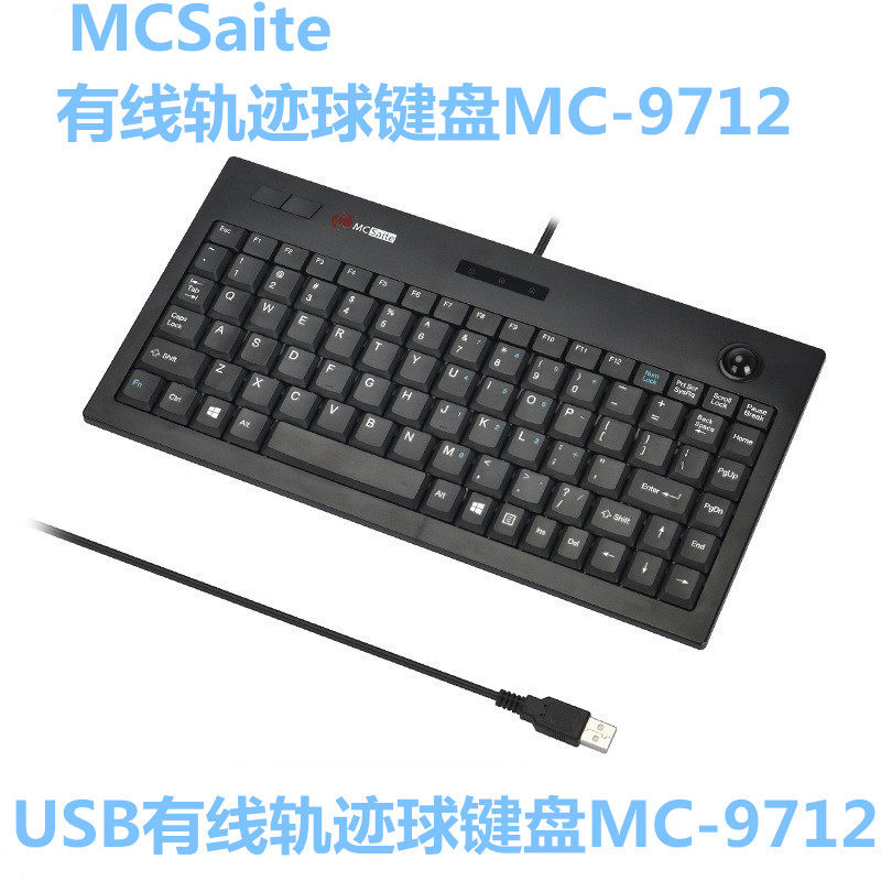 有线轨迹球键盘MC-9712一体式键盘USB口键鼠套装迷你工业静音键