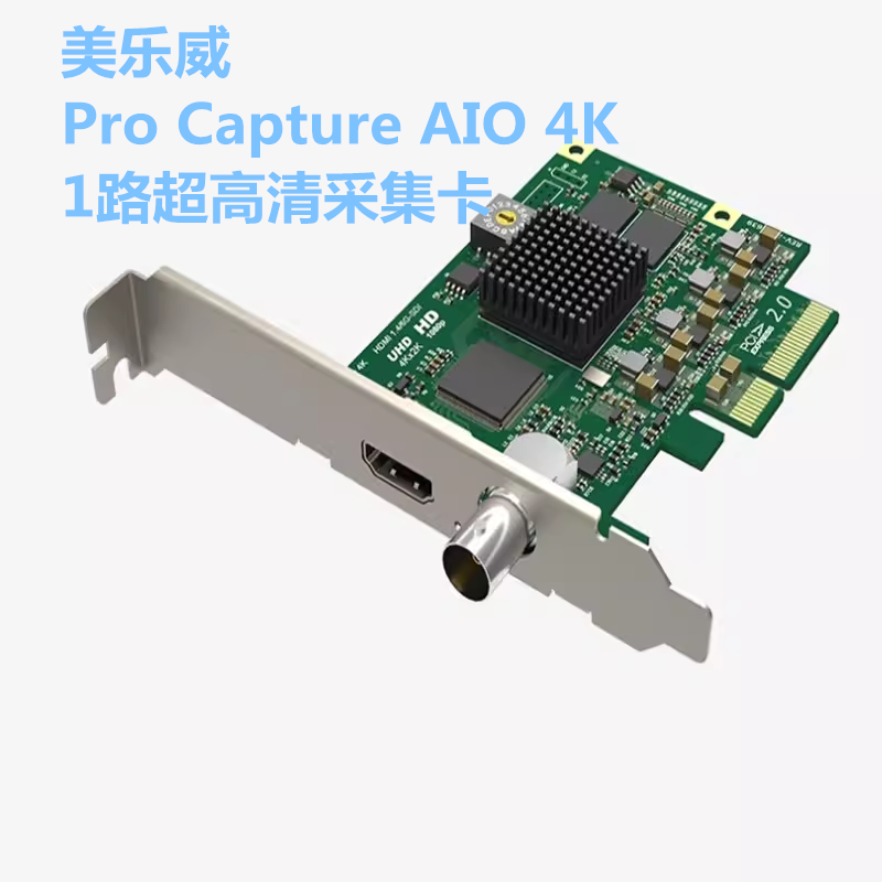 美乐威Pro Capture AIO 4K 1路超高清采集卡HDMI SDI超高清采集