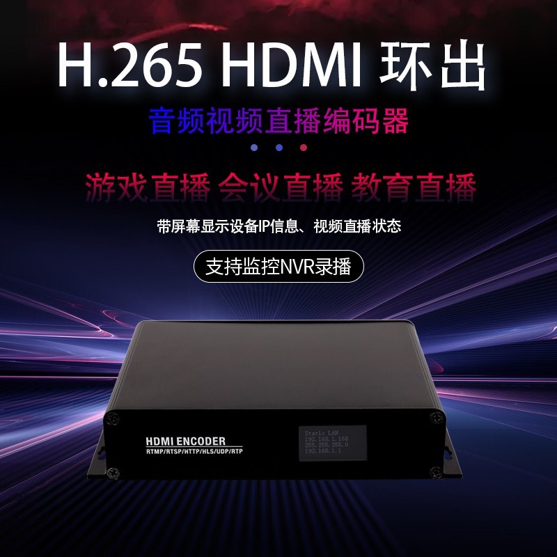 高清h.265高清直播编码器带屏幕HDMI采集卡电脑监控游戏直播球赛