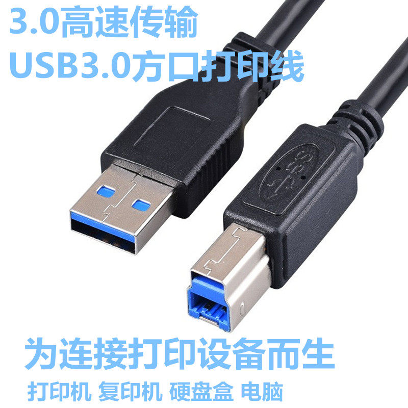 USB3.0高速传输USB3.0方口打印线数据线A对B打印机线0.6米-10米