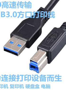USB3.0高速传输USB3.0方口打印线数据线A对B打印机线0.6米-10米