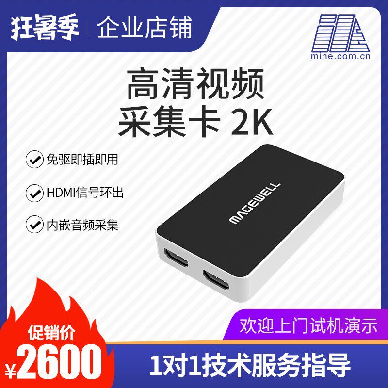高清美乐威采集棒USB Capture HDMI 2K Plus免驱外置高清视频采
