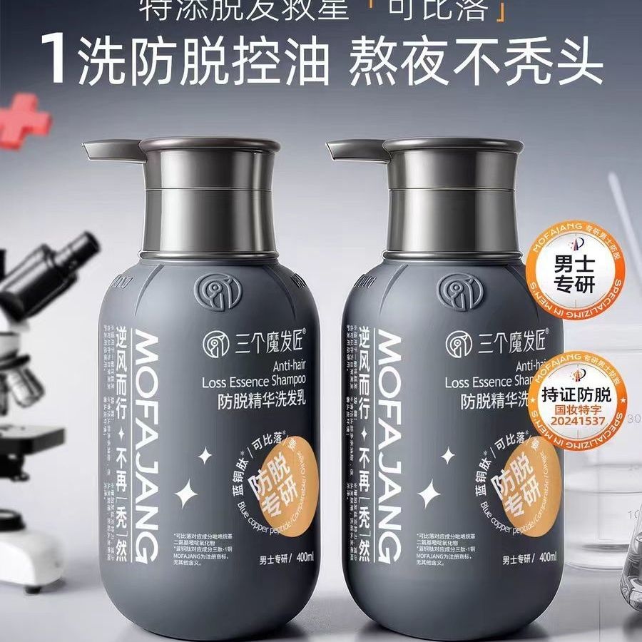 三个魔发匠防脱精华洗发乳男士防洗发水
