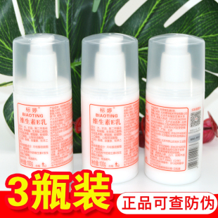 标婷维生素e乳北京医院研制保湿身体乳素颜面霜滋润改善起皮干痒