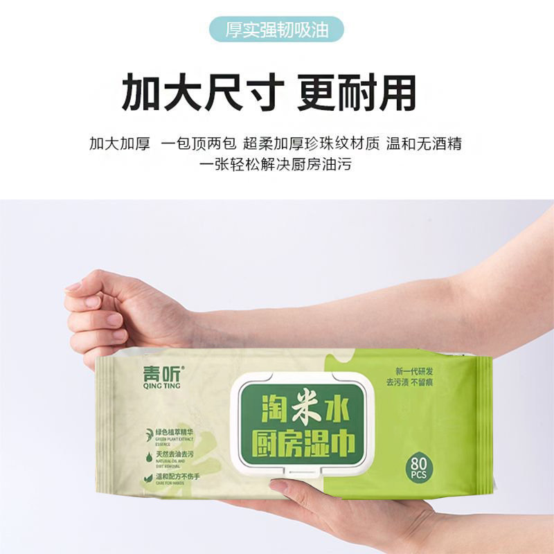 青听淘米水厨房湿巾大号80片纸抽油烟机灶台清洁湿纸巾抹布去油污