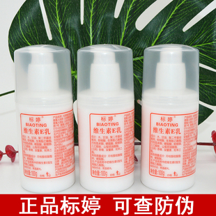 北京标婷维生素e乳维E乳补水保湿护手面霜擦脸身体ve乳膏正品国货