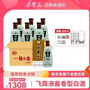 500ml 6瓶装 酱香型 招待 现货广东清远 53度 打虎牌飞霞液酒