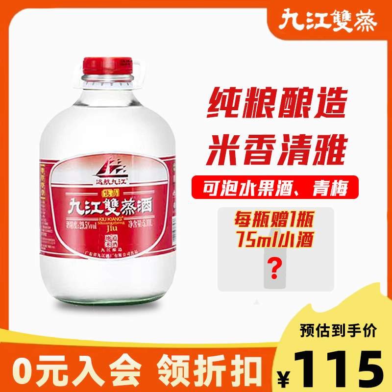 九江双蒸酒广东白酒泡青梅