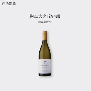 94部犬之丘DogPoint新西兰狗点黑皮诺红酒马尔堡长相思干白葡萄酒