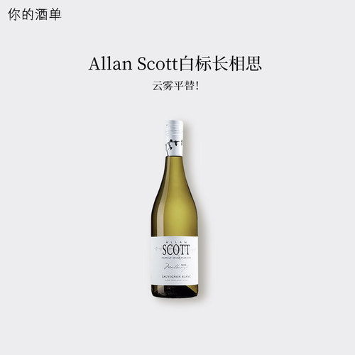 云雾平替！百香果西柚汁 scott白标新西兰马尔堡长相思干白葡萄酒