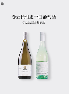 高分卷云cirro长相思CWSA金奖！新西兰百碧祺马尔堡干白葡萄酒