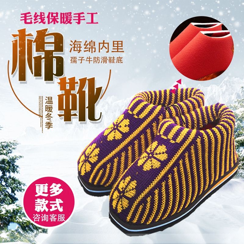 毛线手工棉鞋冬加厚防滑耐磨保暖
