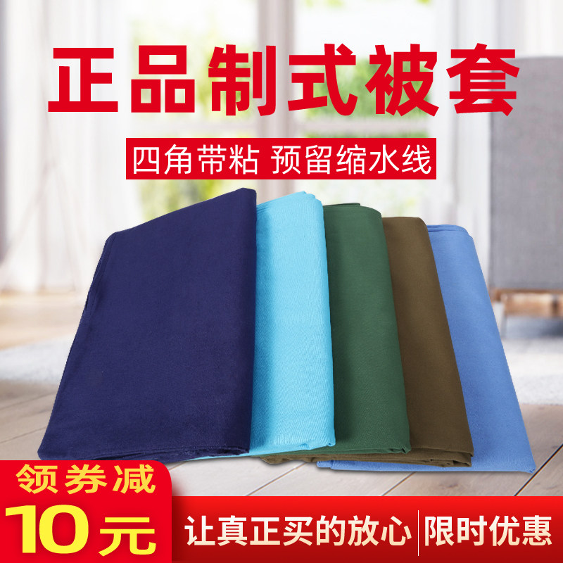 制式军绿被套内务被罩加厚纯棉火焰蓝学生单人宿舍寝室军训被褥单,床上用品,被套,淘宝优惠券,粉丝福利购,淘宝优惠卷