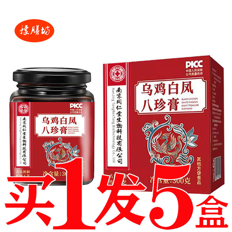 乌鸡白凤八珍膏舒月膏滋女性气血