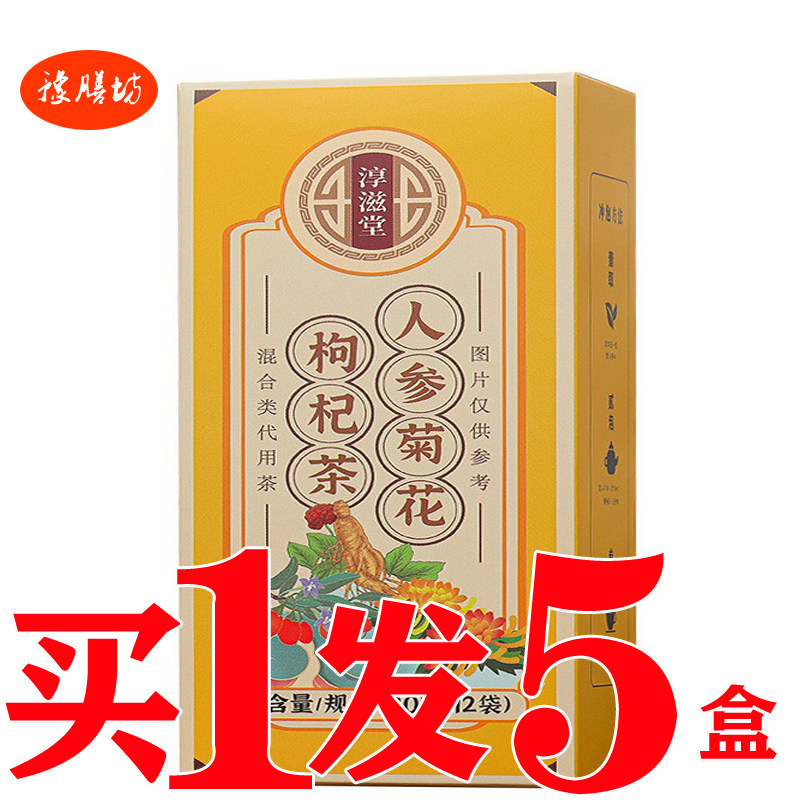 人参菊花枸杞茶清火固本熬夜养生
