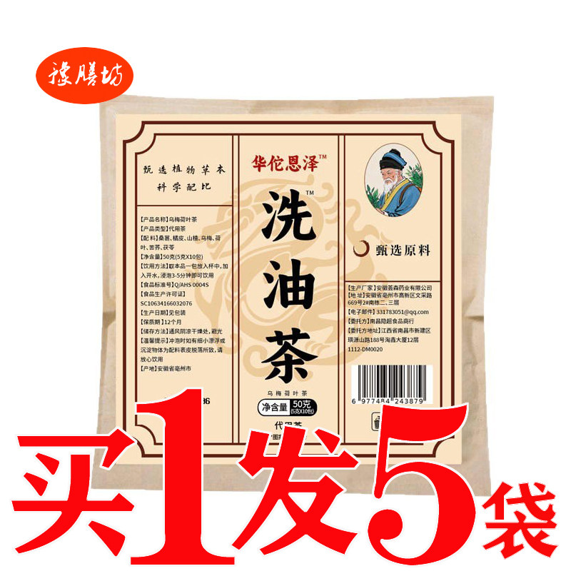 洗油茶瘦美茶肚子大油切茶泄油汤