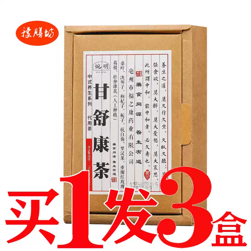 甘舒康茶甘舒茶肝非护甘养甘茶养生茶袋泡茶舒甘益甘茶非肝代用茶