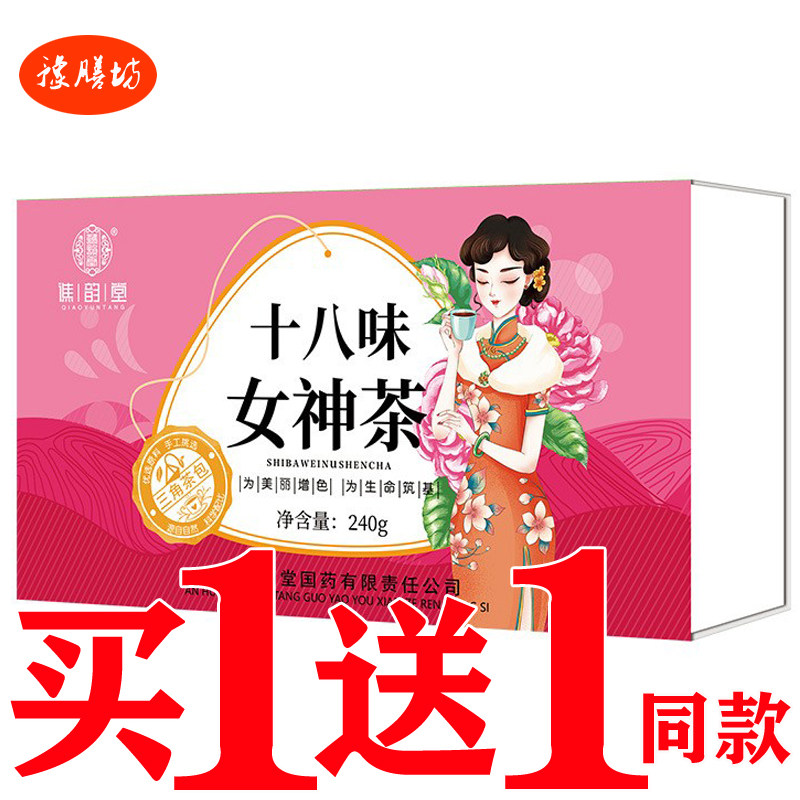 十八味女神茶三角包茶礼盒桂圆红枣枸杞阿胶人参女人茶熬夜女宝茶