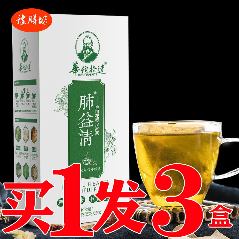 肺益清三清茶金银花薄荷组合袋泡茶雾霾扬尘吸烟泡水茶包柿益清茶