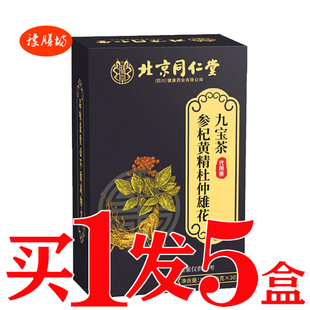 金枪益本茶参杞黄精杜仲雄花九宝茶男性男人肾茶老公硬固本培元汤