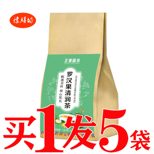 罗汉果清润茶咽舒茶胖大海菊花茶肺益清茶咳嗽喉咙干嗓子痒润音茶