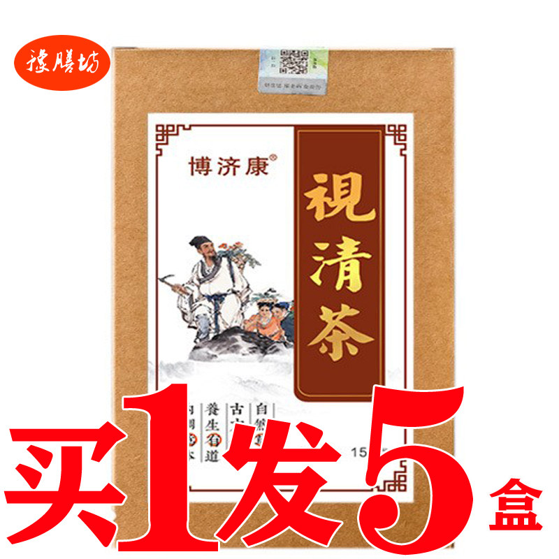 草本视清茶眼睛清目茶金银花枸杞子菊花茶近视辐射熬夜视力视明茶