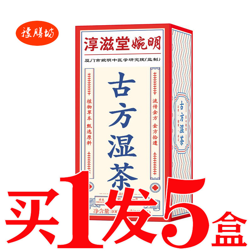 古方湿茶茯湿茶红豆薏米茶祛湿茶痘湿气重湿胖清湿茶豆豆茶湿清茶