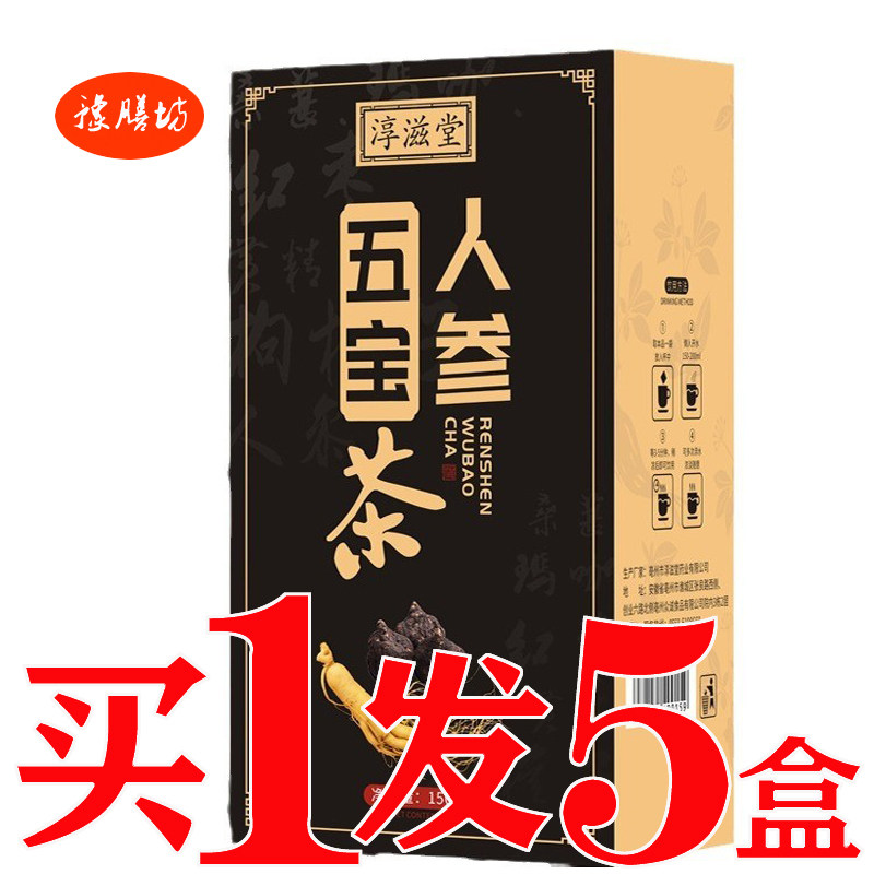 人参五宝茶金枪益本男性男人肾茶