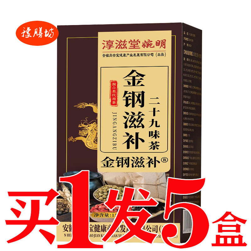 金刚滋补二十九味茶金枪益本茶桑葚黄精人参枸杞男人肾老公固本茶