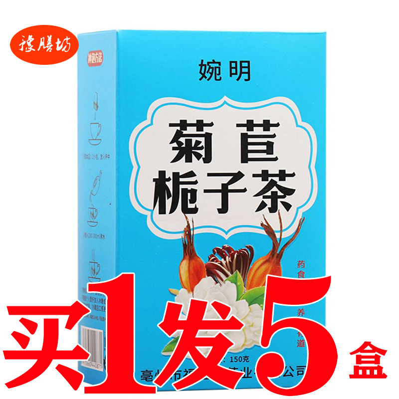 三清三绛茶菊苣栀子茶酸清酸绛双