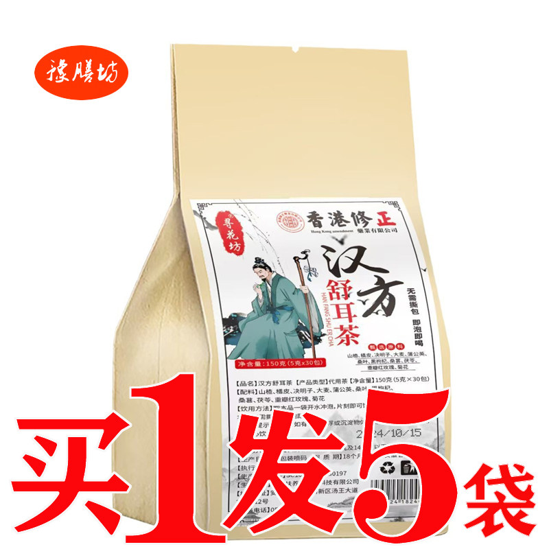 汉方舒耳茶蒲公英桑叶桑葚黑枸杞茶耳闷耳鸣耳聋听力茶草本耳舒茶