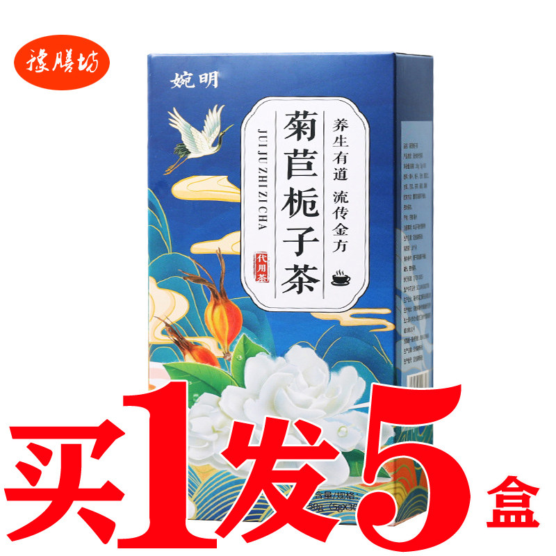 菊苣栀子茶双绛茶百合菊苣桑叶降茶酸排袋泡茶组合养生三清三绛茶
