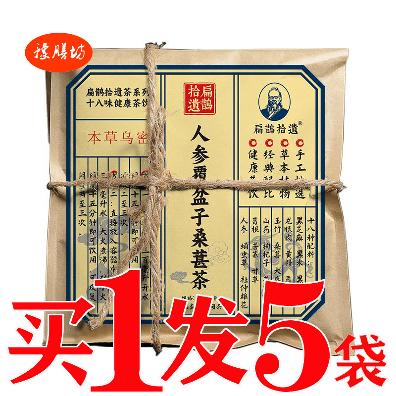 本草乌密茶人参覆盆子桑葚茶黑芝麻黑豆头发乌黑少白头乌根益生茶