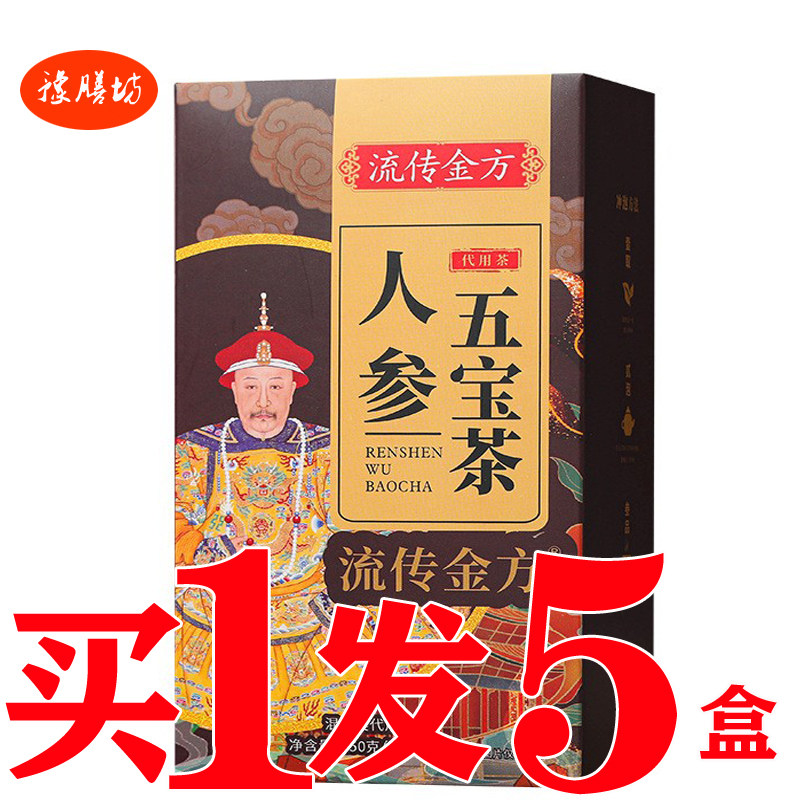 人参五宝茶金枪益本茶男人肾老公