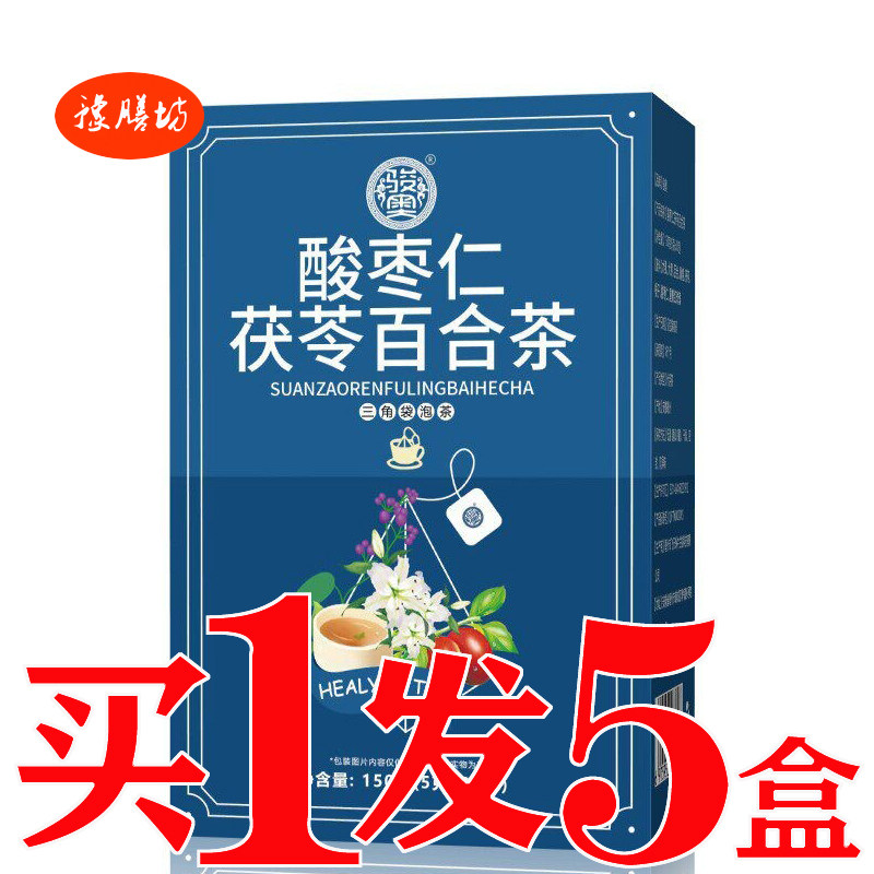 本草舒眠茶酸枣仁百合茯苓茶失眠多梦睡眠浅安舒晚安茶汉方好梦饮
