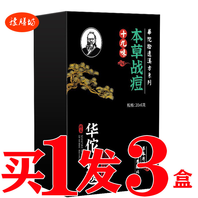 十九味本草战痘茶湿清茶金银花菊花栀子茶清湿茶痘痘茶汉方战痘茶