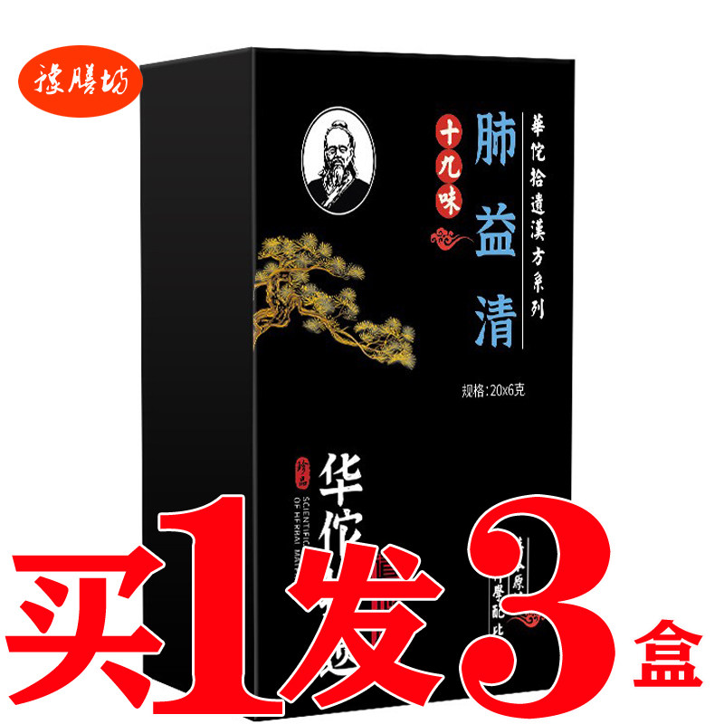 十九味肺益清汉方茶柿益清茶金银花胖大海罗汉果茶嗓子清润咽舒茶