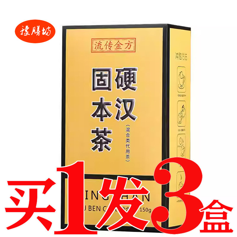 十六味勃根茶固本男人肾茶男宝汤