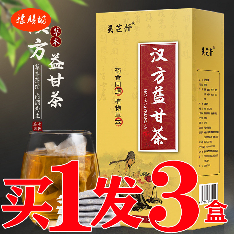 汉方益甘茶养舒益肝茶解酒茶葛根菊花草本保健养生茶古方甘化清茶