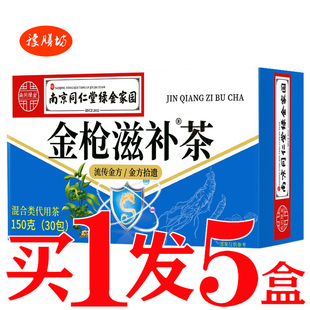 金枪滋补茶益本茶人参黄精男性人肾养生茶老公硬汉养元固本培元汤