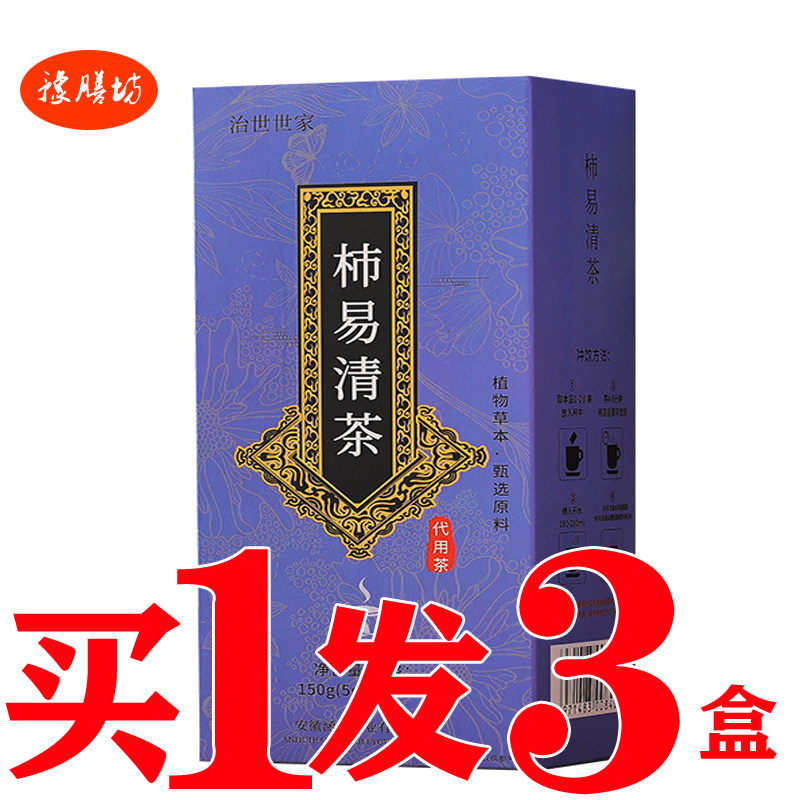 柿易清茶咽舒茶罗汉清润茶金银花胖大海枇杷叶菊花薄荷茶吸烟雾霾