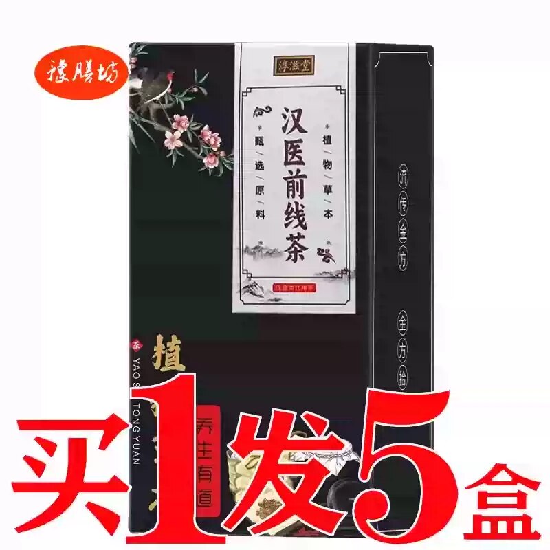 汉方前列通茶前列舒茶男性老公茶