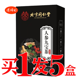 金枪益本茶人参九宝茶黄精玛卡枸杞男人肾茶男性老公硬固本培元汤