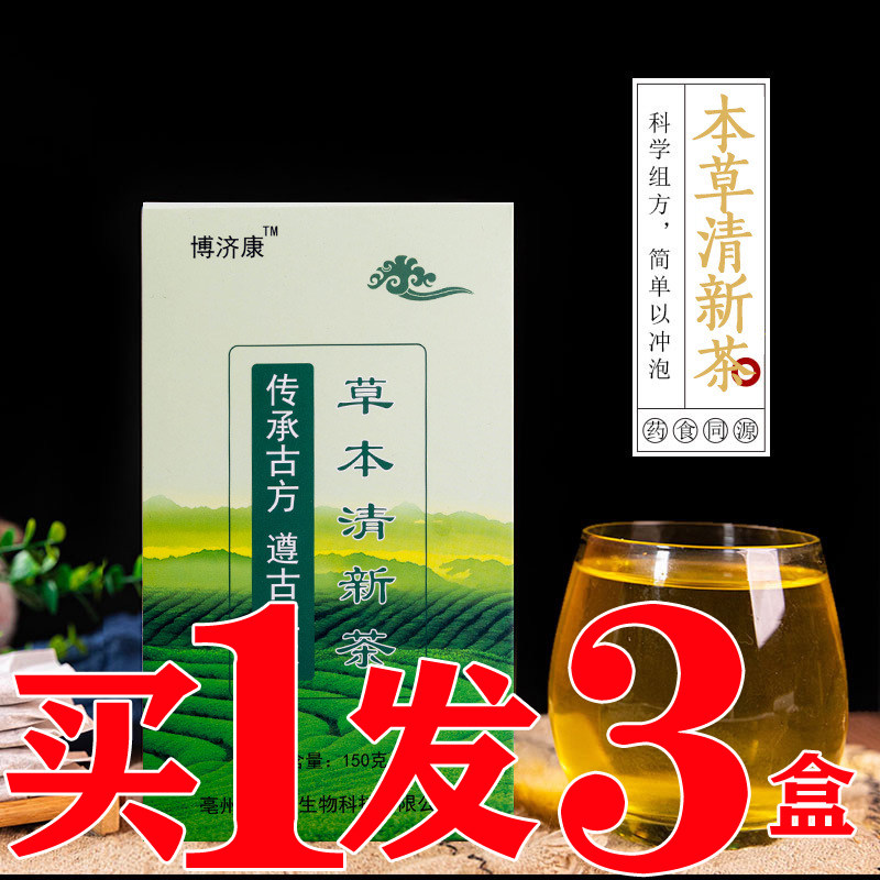 草本清新茶三清口臭口干口中异味口苦代用茶金银花薄荷袋泡口臭茶