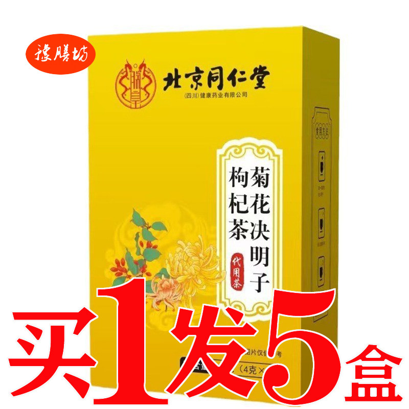 草本视清茶菊花决明子茶金银桂花熬夜上火眼睛视力茶明目茶视明茶
