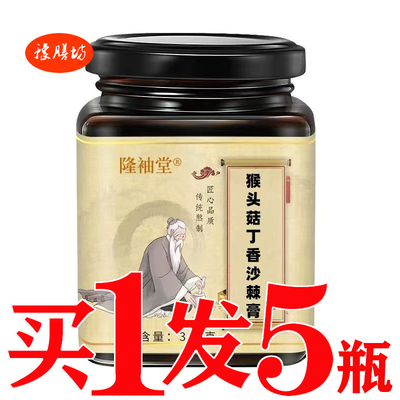 丁香渭舒膏猴头菇胃酸胃胀舒胃膏