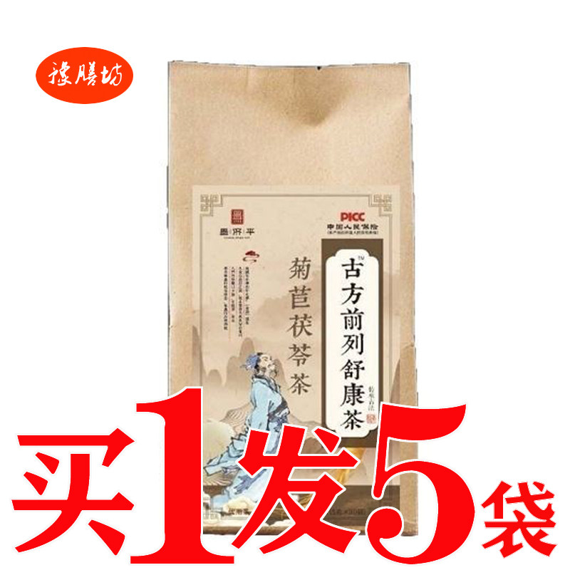 古方前列舒康茶菊苣茯苓茶男性养生男人肾茶老公益前茶前列舒通茶