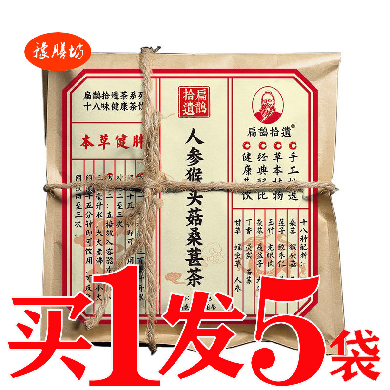 本草健胖茶人参猴头菇桑葚茶增重长胖肠胃调理脾胃增胖长肉胖福茶