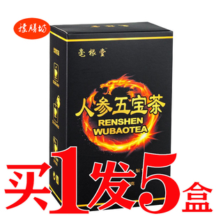 金枪益本茶人参五茶男性滋补养生男人肾老公硬汉固本培元汤养元茶