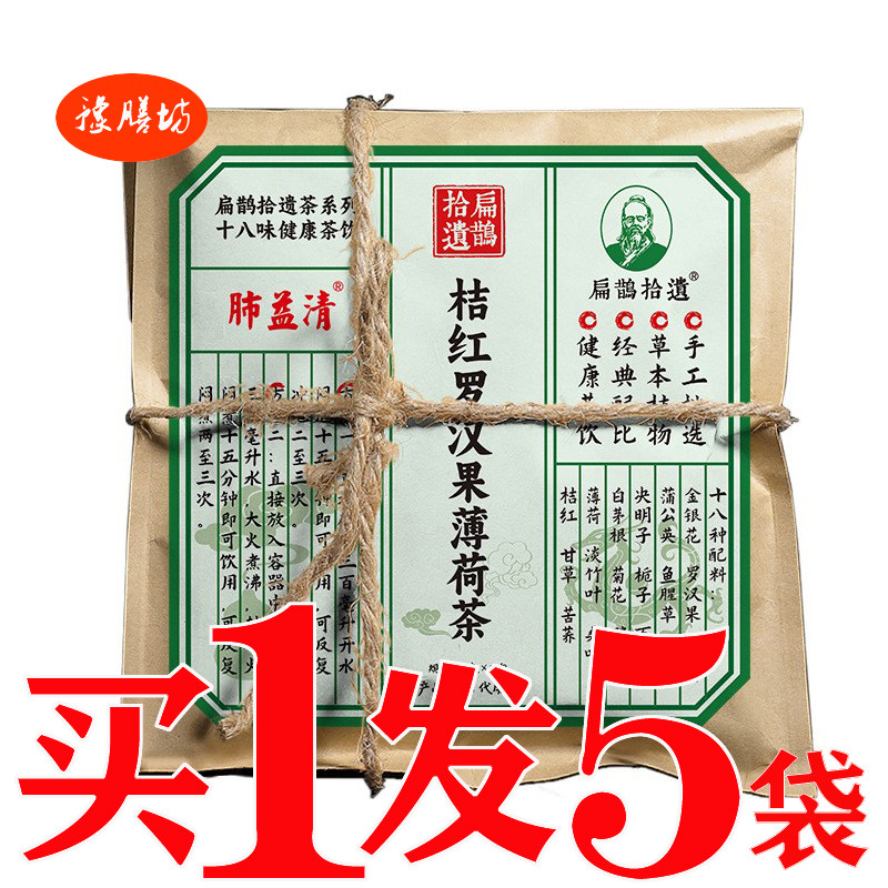 肺益清茶桔红罗汉果薄荷茶金银花胖大海吸烟雾霾清肺汉方肺易清茶